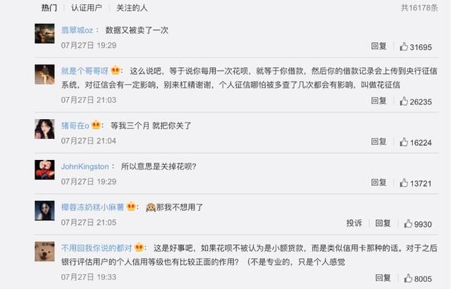 花呗开始接入央行征信！要关它么？