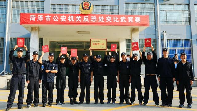 曹县公安局代表队荣获菏泽市公安机关反恐处突比武竞赛团体第一名