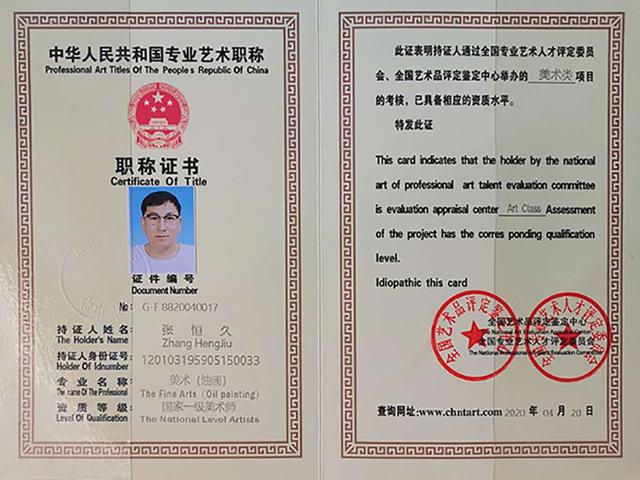 爱国主义画家 张恒久