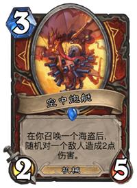 炉石传说深度教学 睥睨天下傲世无双，极致杀意海盗战玩法