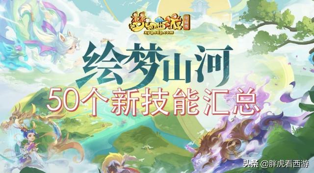 梦幻西游：50个新召唤兽技能汇总及浅析，千哥为武神坛准备大招