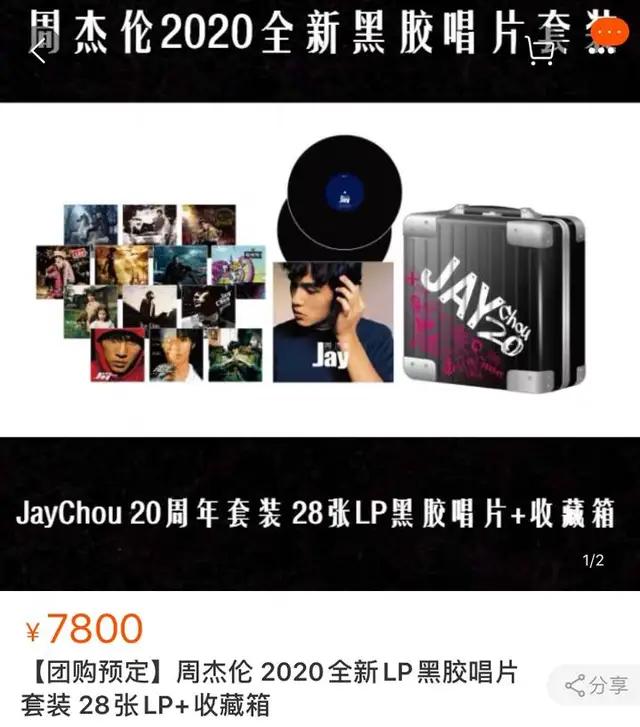 周杰伦1套黑胶卖7千被骂捞金，华语歌坛要是争气