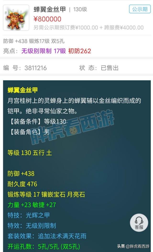 梦幻西游：109号狂拿武神坛成就，你怎么看“买的地煞被抢”？
