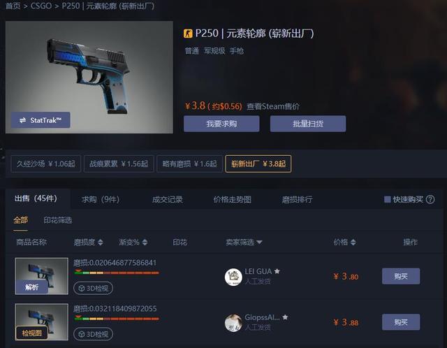 CSGO皮肤推荐——P250元素轮廓