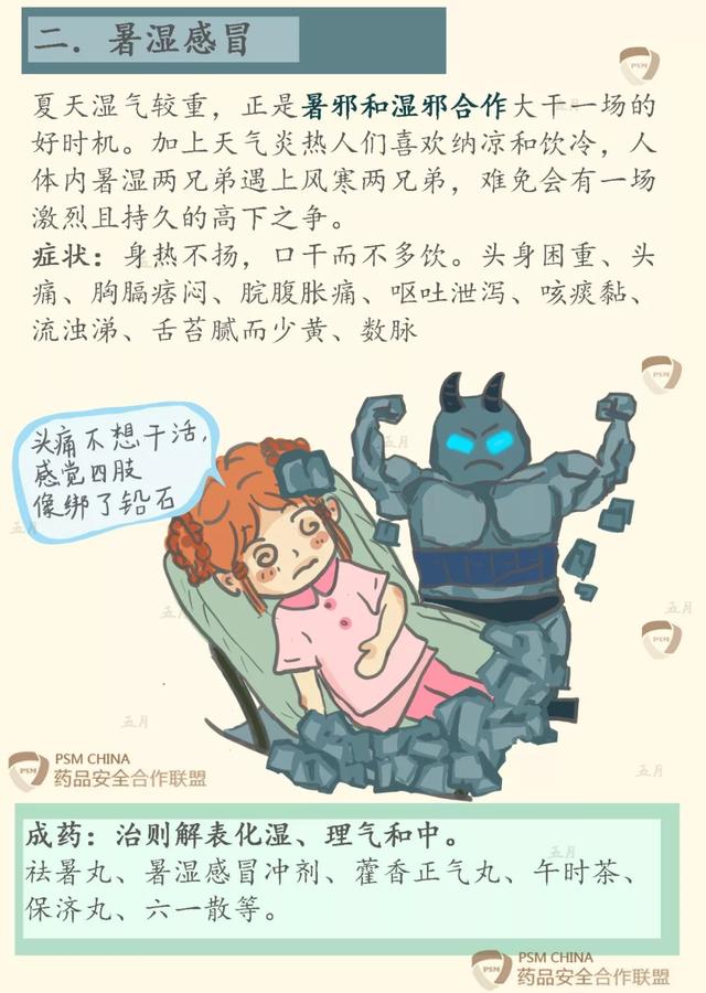 暑湿兄弟强势来袭，夏季感冒如何使用中成药？