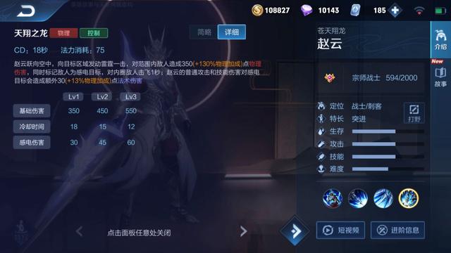 五虎上将赵云新皮肤龙胆上线，分享赵云玩法及新皮肤是否值得入手