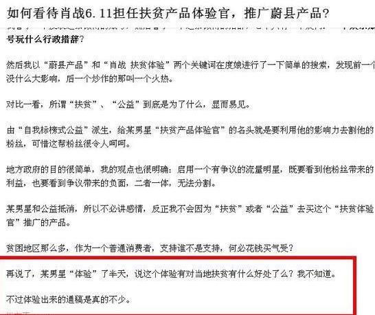 肖战担任扶贫体验官，被网友质疑，直言叫嚣：通告费没少收吧？