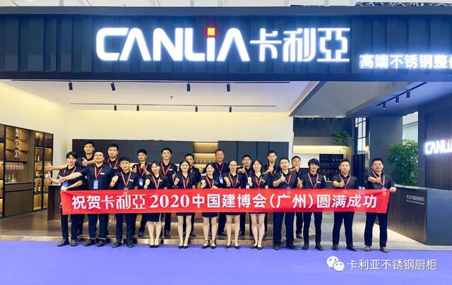 和记AG平台娱乐官网
不锈钢橱柜2020广州建博会圆满成功