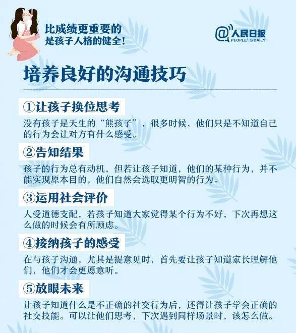 人民日报：这8个教育孩子的关键点比分数更重要，期末考试前看看