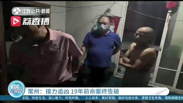吉林男子2001年在江苏一舞厅与人发生口角致人死亡 改名换姓19年后浙江落网