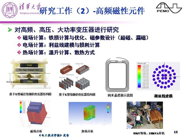 清华大学郑泽东副教授：机车牵引电力电子变压器的研究进展