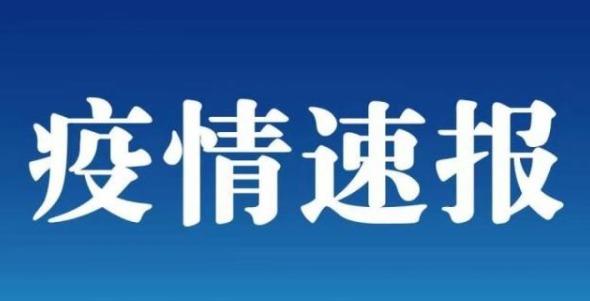 吉林市新增确诊3例，丰满区调整为高风险，5名新冠患者治愈出院