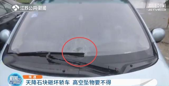 天降石块砸坏轿车 车主大度：修好挡风玻璃就行，不要其他赔偿