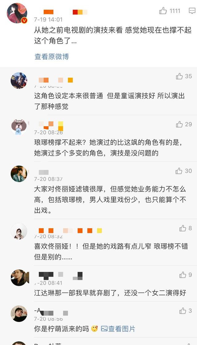 替补|童谣要火起来了吗？替补出演《三十而已》屡屡上热搜 网友称拉踩佟丽娅炒作