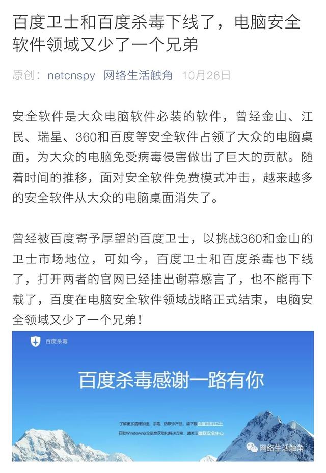 谁还记得百度杀毒，谁还用得着百度卫士？