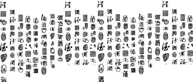 酒文化｜中国酒字竟能如此妙趣横生？