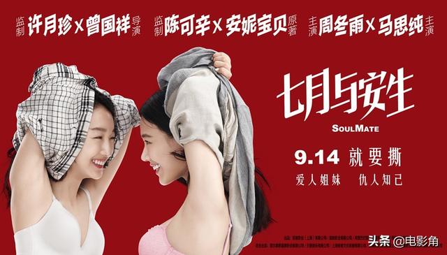 《七月与安生》:塑料姐妹花相爱相杀,撕出金马双影后
