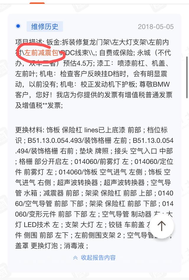 維修記錄顯示有嚴重事故，但二手車評估師卻說它沒有問題