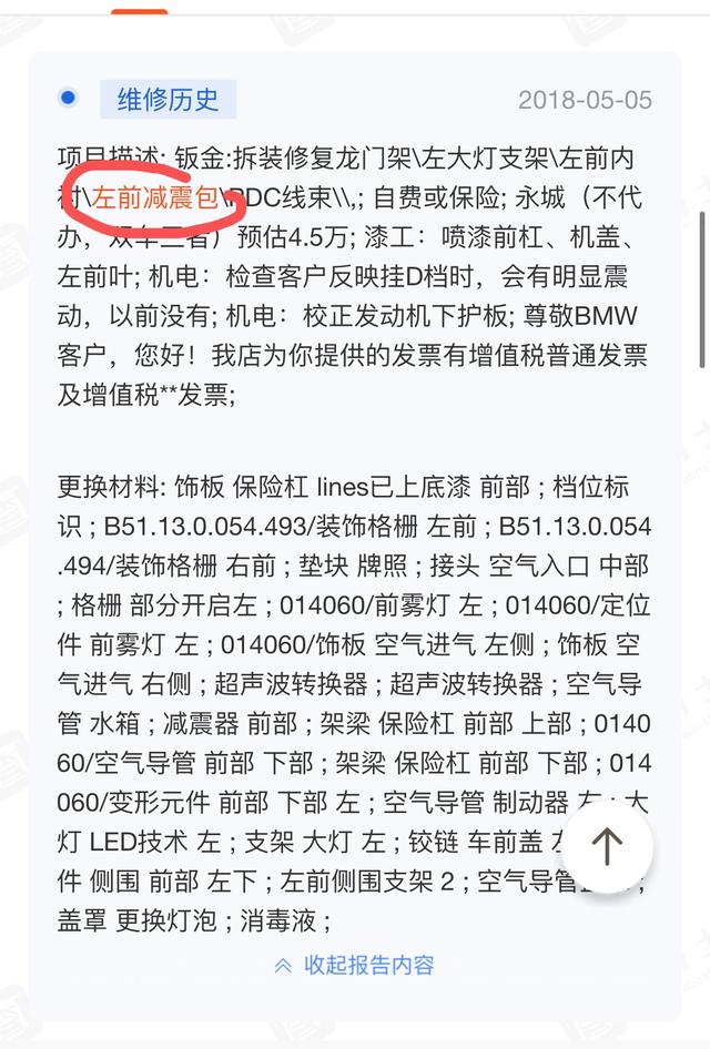 維修記錄顯示有嚴重事故，但二手車評估師卻說它沒有問題