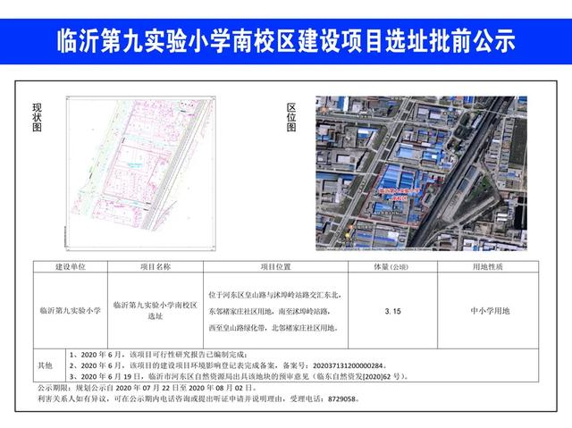 定了！临沂这所学校要建新校区