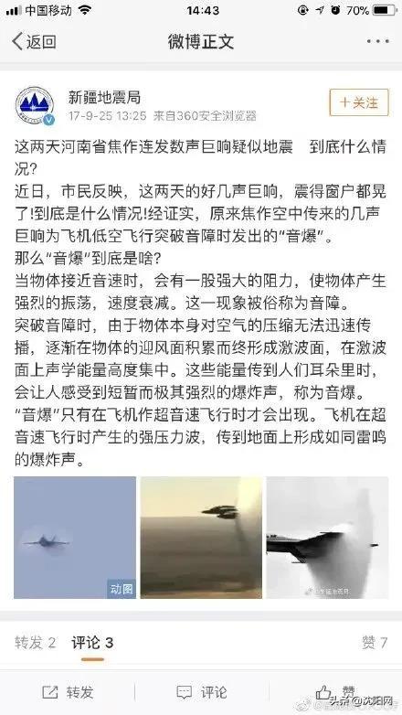 刚刚，全沈阳听到一声巨响，发生啥事了？省地