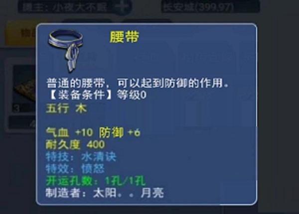 梦幻西游：40级腰带，3条蓝字，这些装备比愤怒无级别更稀有