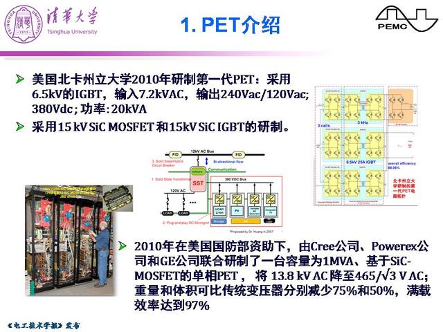 清华大学郑泽东副教授：机车牵引电力电子变压器的研究进展