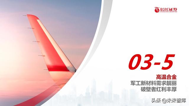 新材料行业深度报告：优选细分景气，重择龙头强者