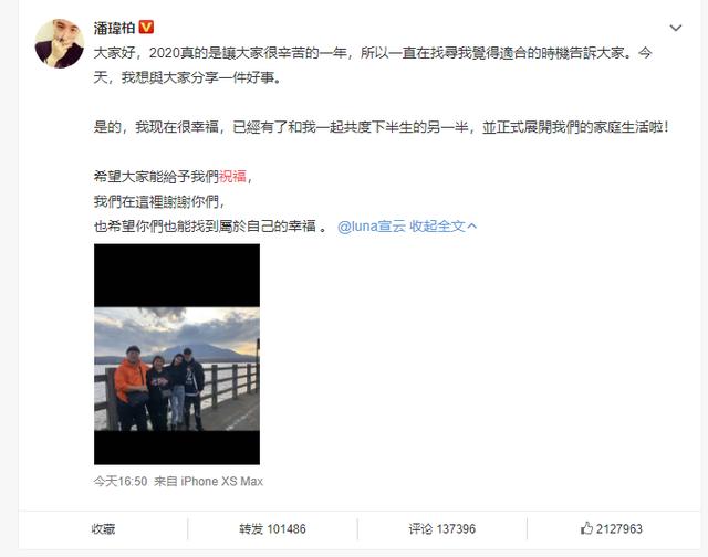 潘玮柏宣布结婚,周杰伦评论哇靠,无尾熊cp吴昕送祝福