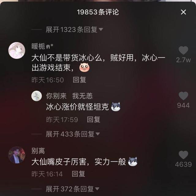 大仙直播不带货原因曝光，网友评论：骗人，每次都说买冰心