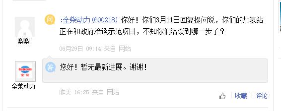 雄韬股份只生产燃料电池系统，全柴动力加氢站项目暂无最新进展
