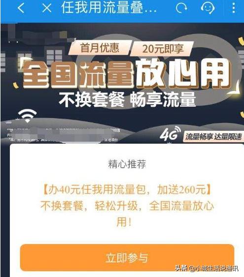 移动发“福利”，任我用20元不限流量，网友：不
