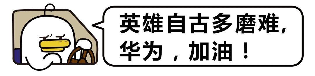 美国封杀华为一年了，昨天突然再下狠手
