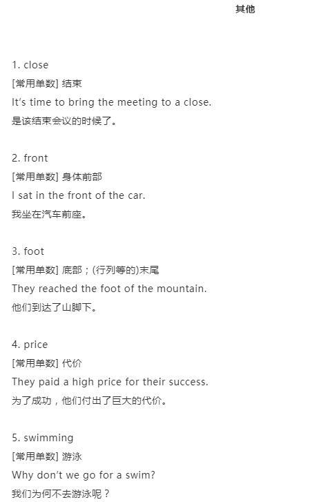 图片[6]-初中生必看，你会看不会用的英语名词单复数，考试常考-笑傲英语网