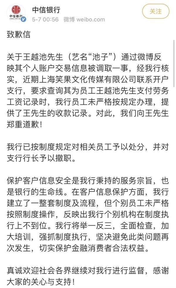 中信银行非首次泄露信息！曾被行政罚款50万元，问题到底出在哪？
