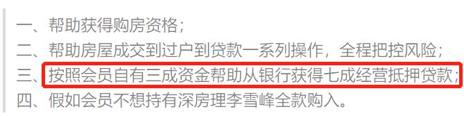 ​“买房致富”实则步步套路？楼市黑链条彻底