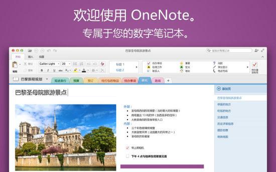 任务清单和备忘功能，有道云笔记、OneNote都不如它