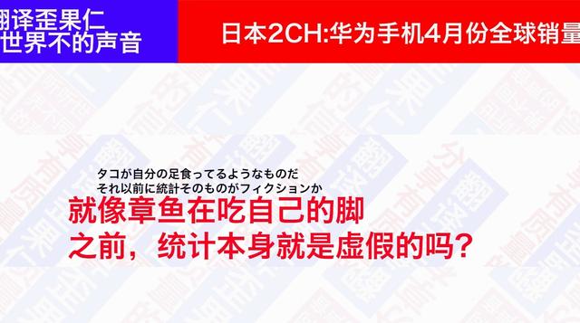 日本论坛：华为手机4月份销量全球第一，引起日