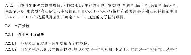 GB/T 8478-2020 《铝合金门窗》国家标准更新要点