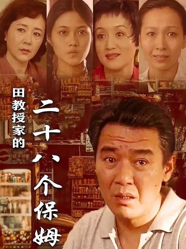 22年后《田教授家的二十八个保姆》主演现状，最抢眼女配角已隐退