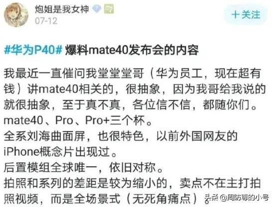 华为员工透露华为Mate 40系列信息，发布会