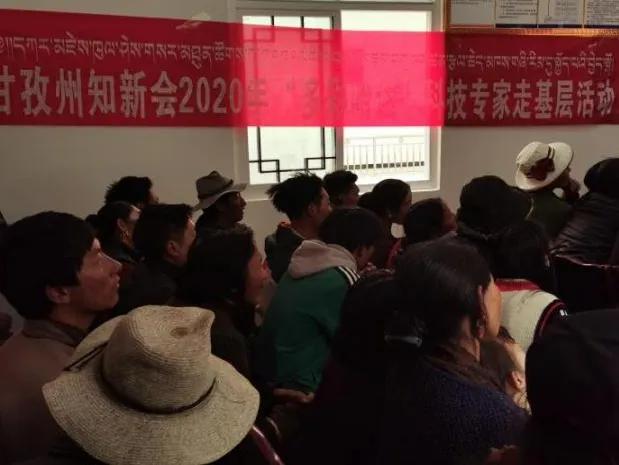 【甘孜】州知新会：建功立业新时代 科技专家走基层