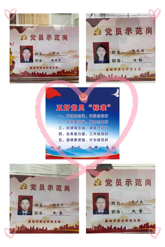 警徽心向党 忠诚铸警魂——桑树坪派出所党支部积极开展建党99周年纪念活动