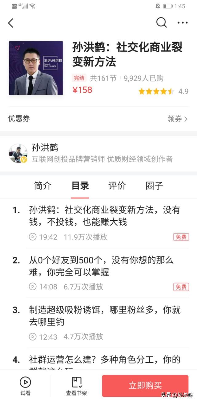 孙洪鹤《新财富大系统》这本书将会改变创业者