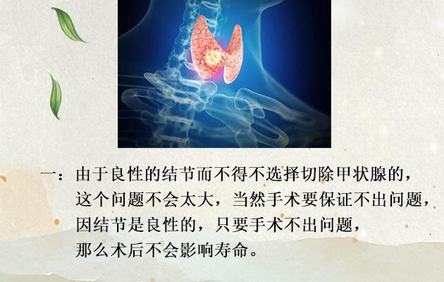 甲状腺全切掉还能活多久，你是否有相同的疑问？