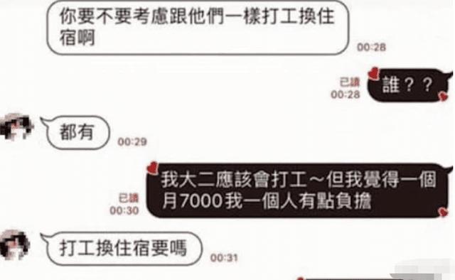 以性换租？大二女学生曝出与房东聊天记录，内容看了想打人！