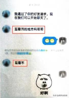 微信里的色情骗局，路子越来越野