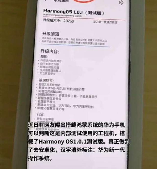 华为鸿蒙系统被曝光，“自养猪肉”到底香不香？