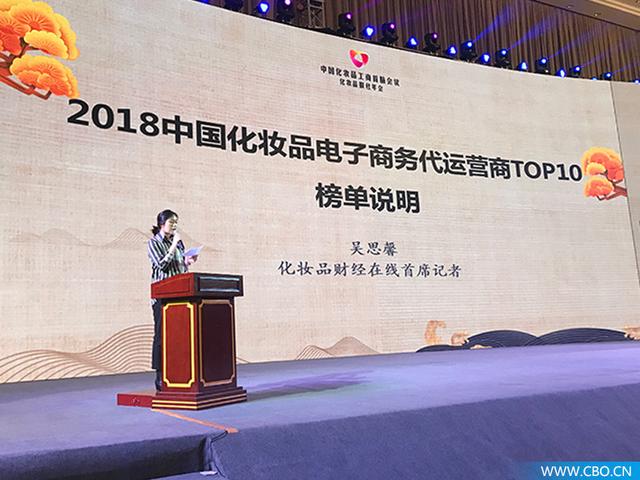 “2018中国化妆品电商代运营商TOP10”重磅揭晓