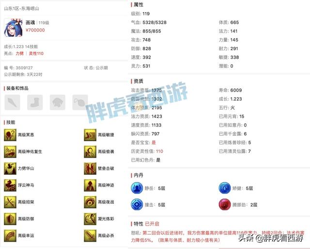 梦幻西游：109指挥俊俊再次骗人，14护盾+神马+力劈画魂70万上架